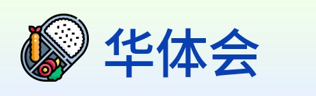 华体会 Logo